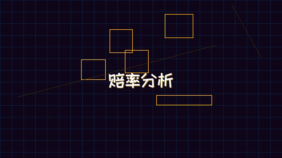 棋牌试玩 开元棋牌模拟器赔率分析图表