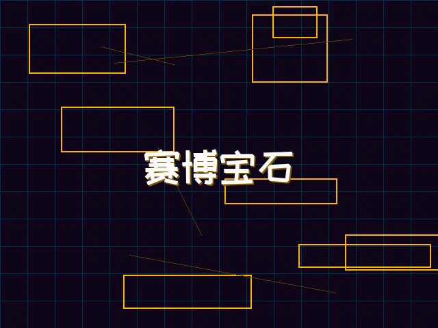 赛博宝石爆分特效 - 棋牌试玩